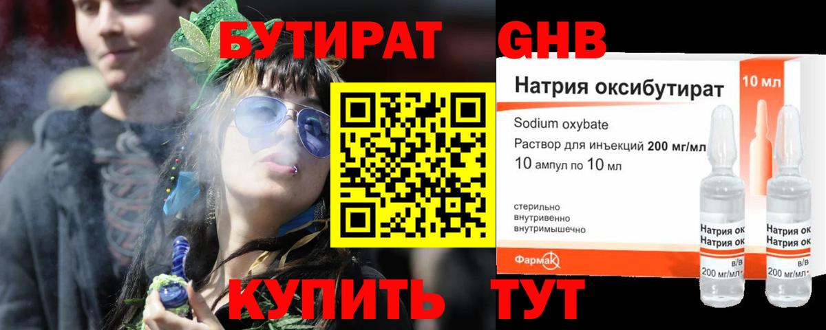 Усть-Илимск  Бутират 1.4BDO  Вход с VPN 