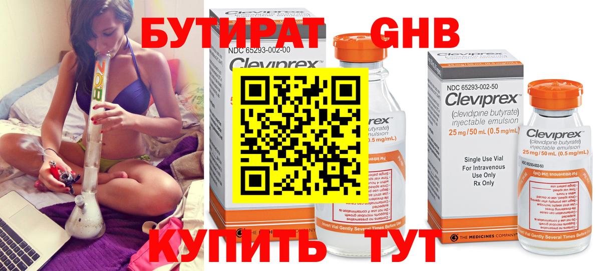 Бутират Butirat Усть-Илимск