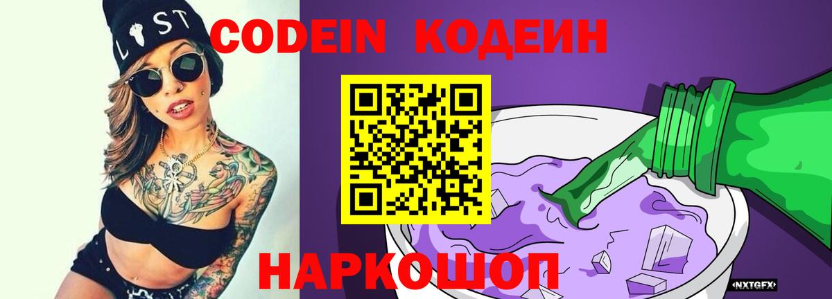 Codein напиток Lean (лин) Усть-Илимск