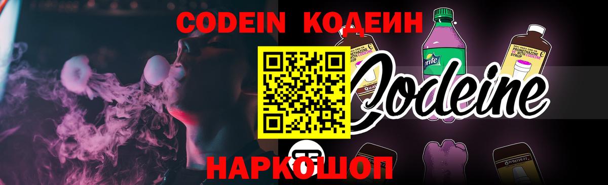 Кодеиновый сироп Lean Purple Drank  Вход с VPN  Усть-Илимск  Codein напиток Lean (лин) 