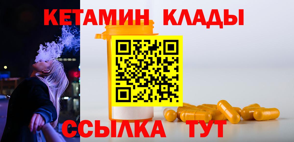 КЕТАМИН ketamine  Вход с VPN  Усть-Илимск 